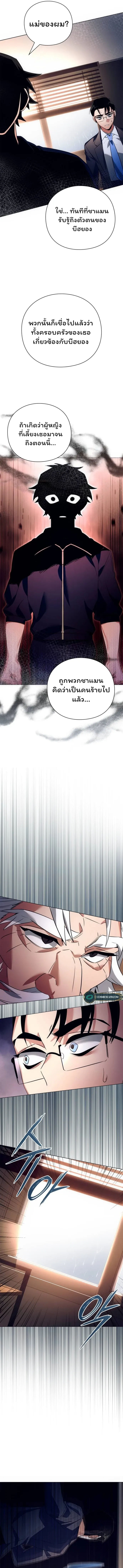 Night of the Ogre ตอนที่ 35 แปลไทย