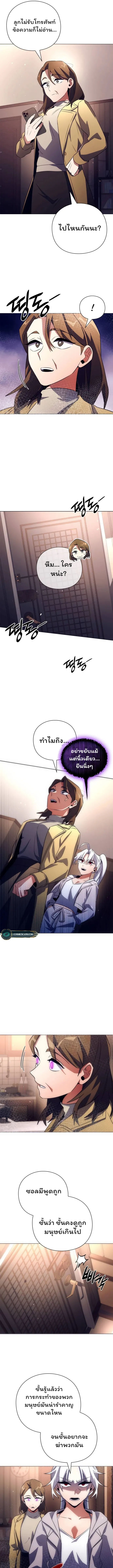 Night of the Ogre ตอนที่ 35 แปลไทย