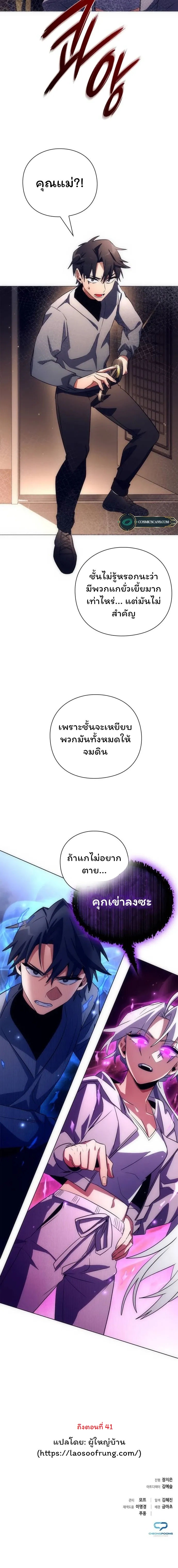 Night of the Ogre ตอนที่ 35 แปลไทย