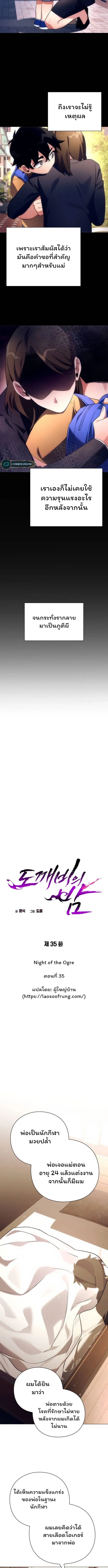 Night of the Ogre ตอนที่ 35 แปลไทย