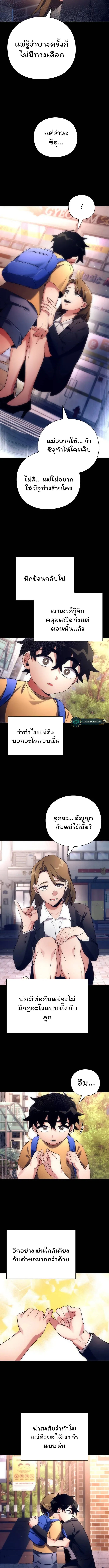 Night of the Ogre ตอนที่ 35 แปลไทย