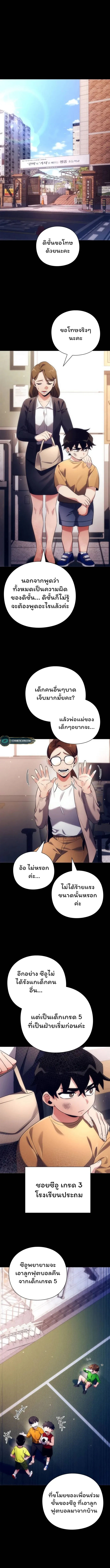 Night of the Ogre ตอนที่ 35 แปลไทย