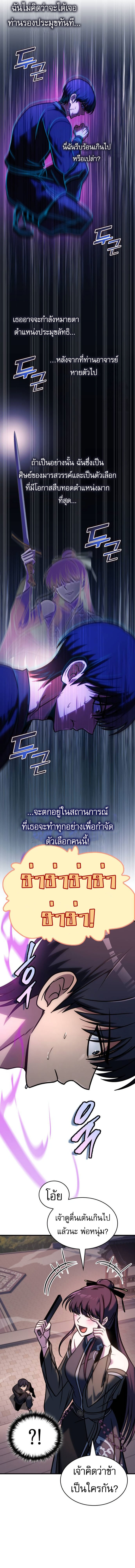 My Exclusive Tower Guide ตอนที่ 53 แปลไทย