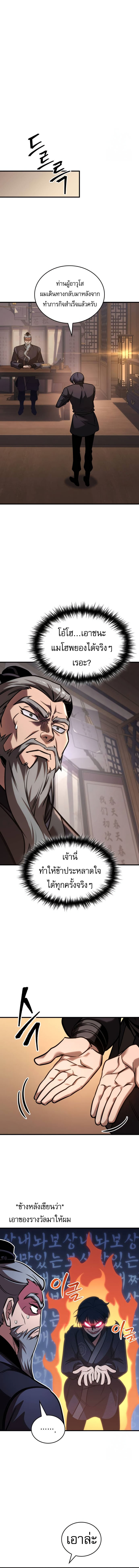 My Exclusive Tower Guide ตอนที่ 53 แปลไทย