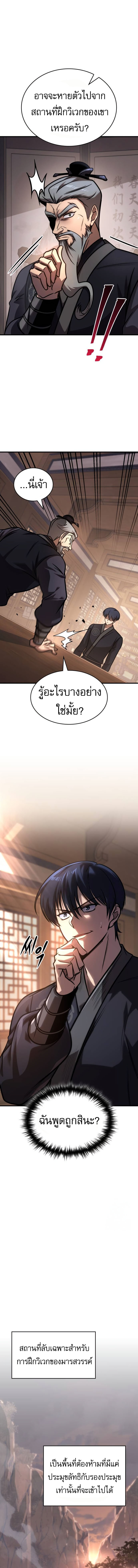 My Exclusive Tower Guide ตอนที่ 53 แปลไทย