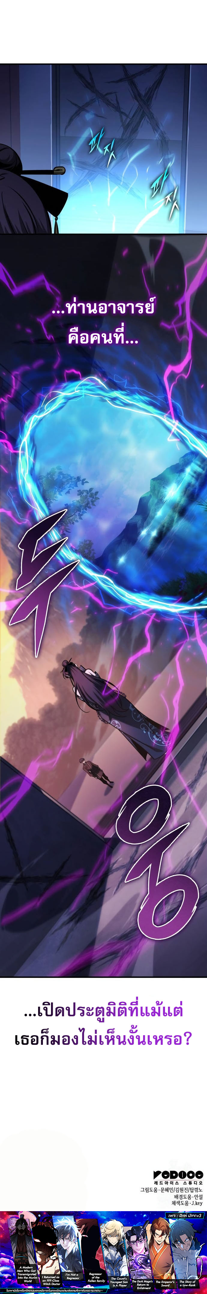 My Exclusive Tower Guide ตอนที่ 53 แปลไทย