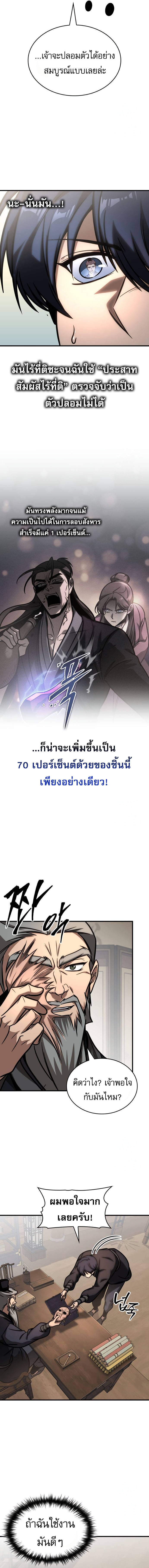 My Exclusive Tower Guide ตอนที่ 53 แปลไทย