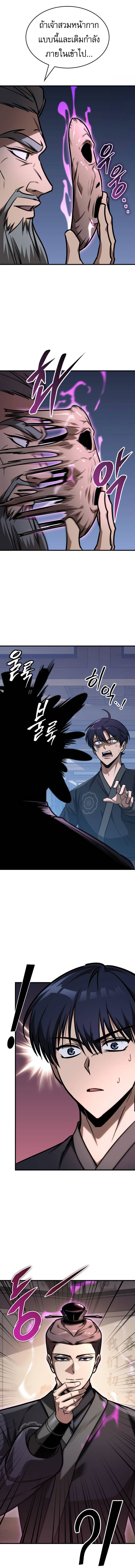 My Exclusive Tower Guide ตอนที่ 53 แปลไทย