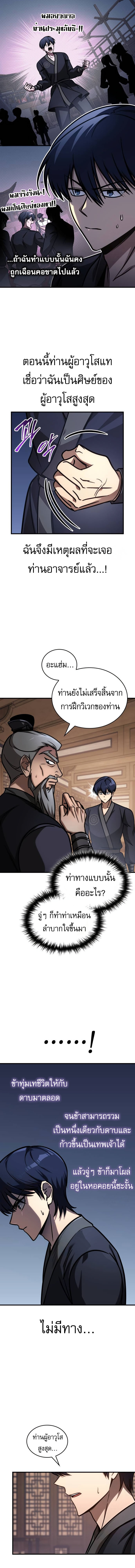 My Exclusive Tower Guide ตอนที่ 53 แปลไทย