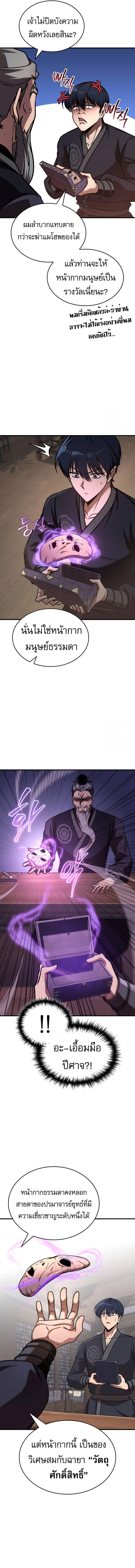 My Exclusive Tower Guide ตอนที่ 53 แปลไทย