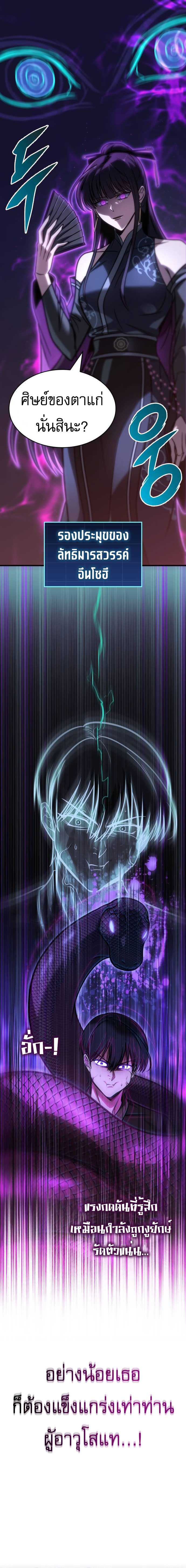 My Exclusive Tower Guide ตอนที่ 53 แปลไทย