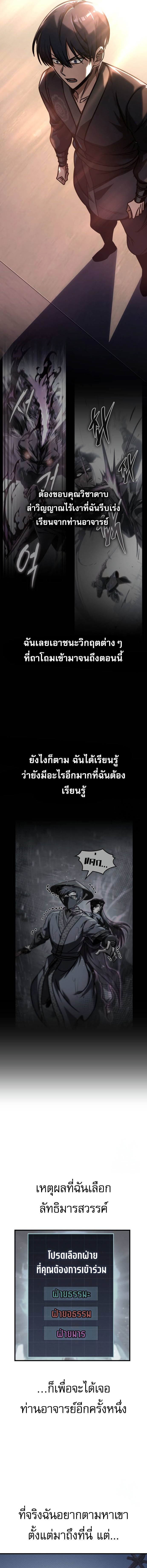 My Exclusive Tower Guide ตอนที่ 53 แปลไทย