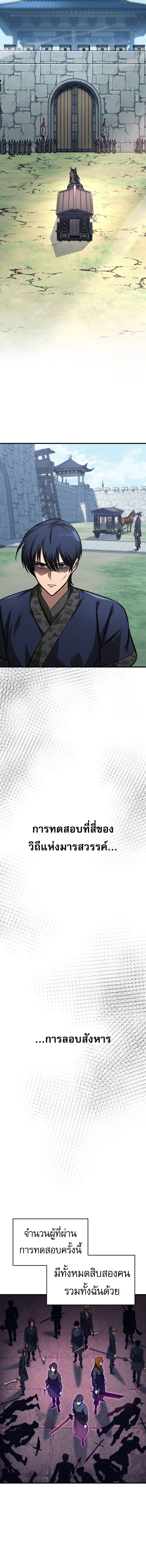 My Exclusive Tower Guide ตอนที่ 53 แปลไทย