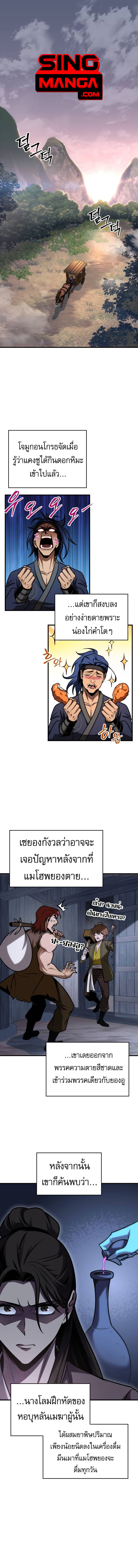My Exclusive Tower Guide ตอนที่ 53 แปลไทย