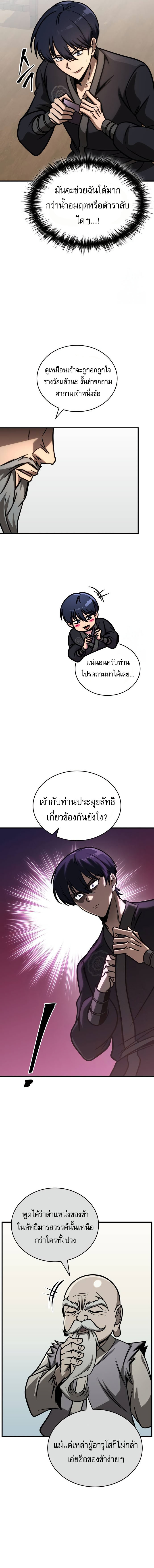 My Exclusive Tower Guide ตอนที่ 53 แปลไทย