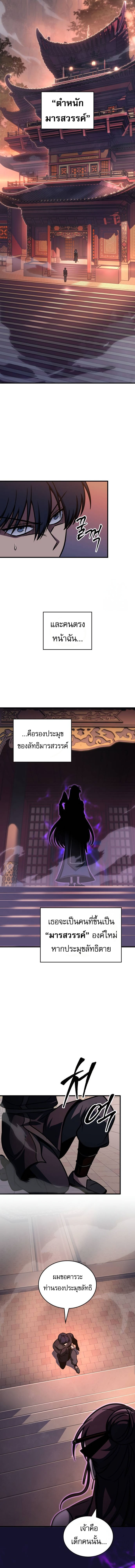 My Exclusive Tower Guide ตอนที่ 53 แปลไทย
