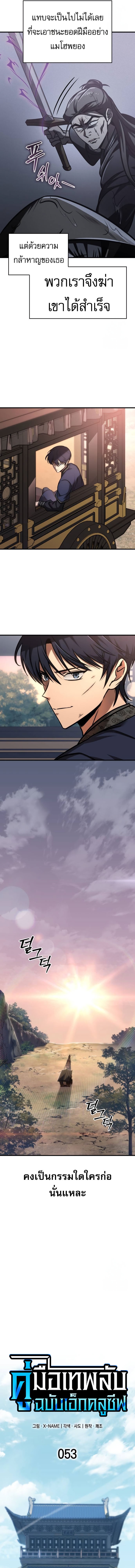 My Exclusive Tower Guide ตอนที่ 53 แปลไทย