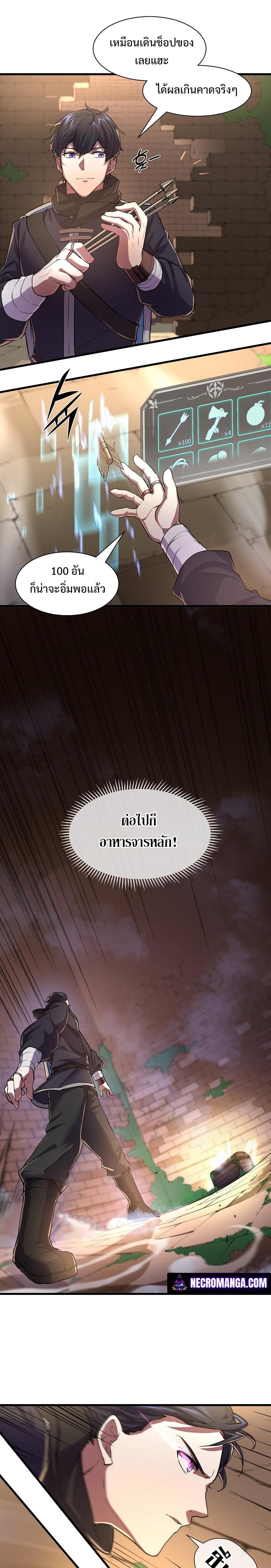 Level Up with Skills ตอนที่ 13 แปลไทย