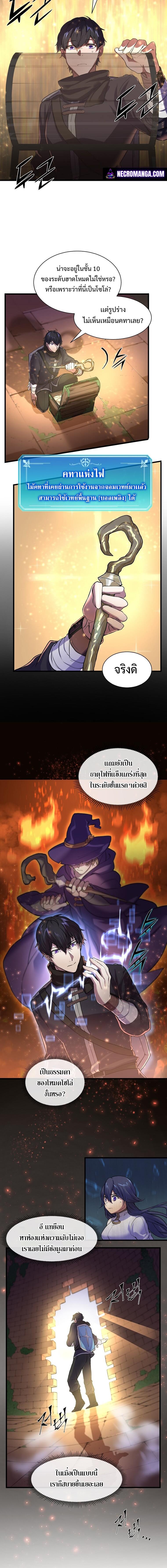 Level Up with Skills ตอนที่ 13 แปลไทย