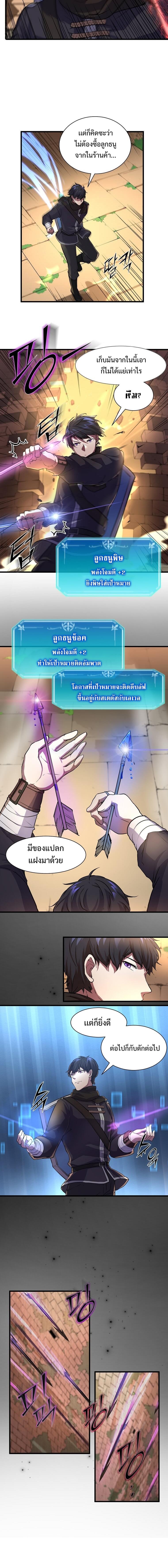 Level Up with Skills ตอนที่ 13 แปลไทย
