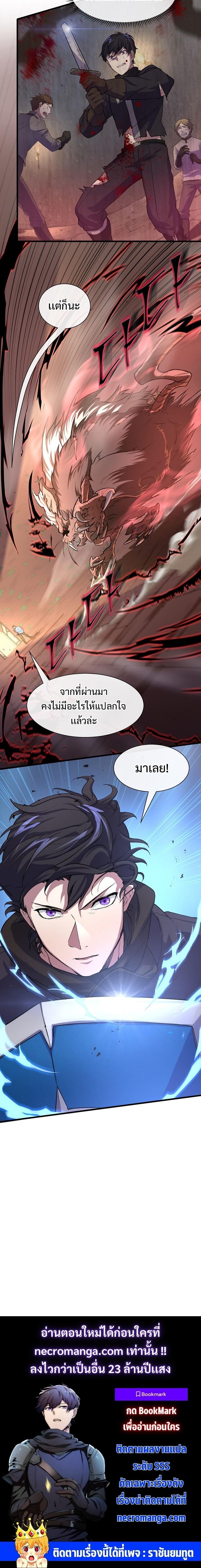 Level Up with Skills ตอนที่ 13 แปลไทย