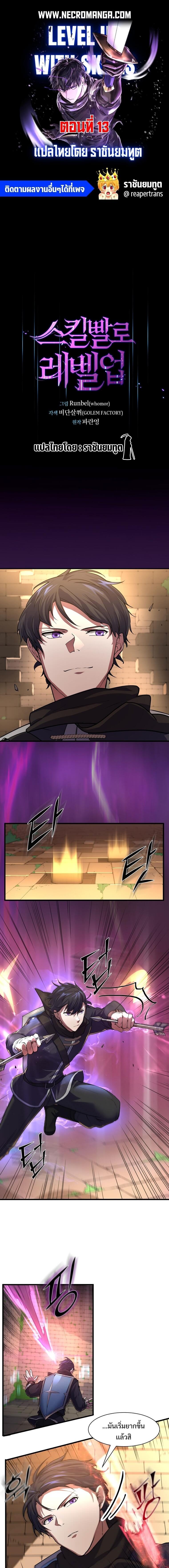 Level Up with Skills ตอนที่ 13 แปลไทย