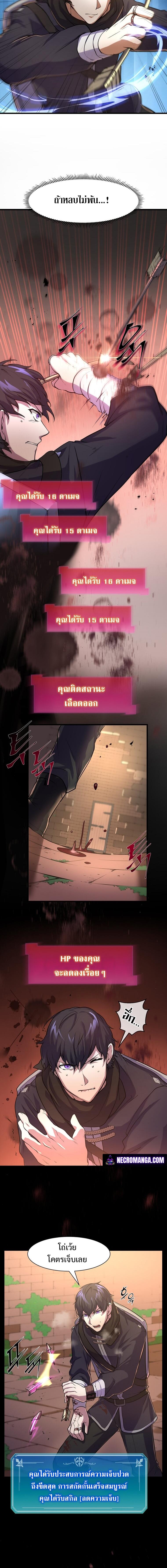Level Up with Skills ตอนที่ 13 แปลไทย