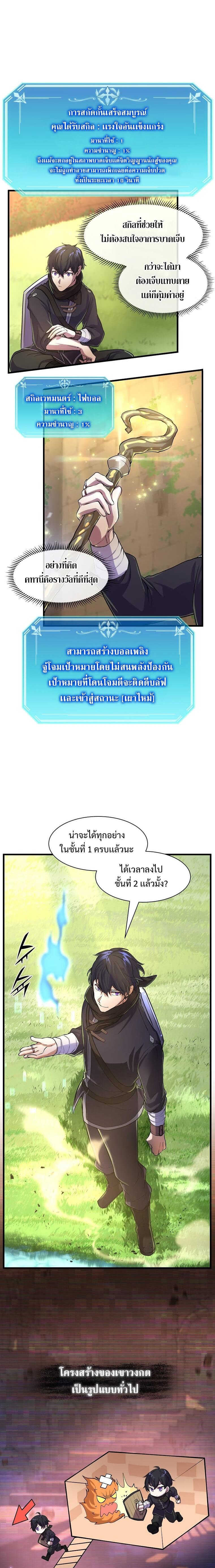 Level Up with Skills ตอนที่ 13 แปลไทย