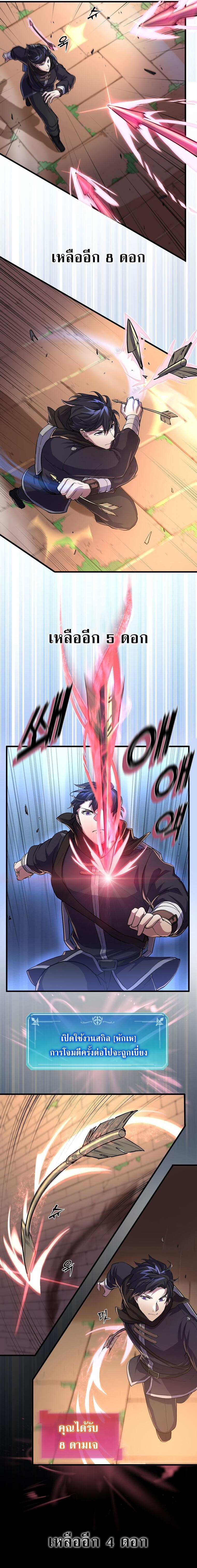 Level Up with Skills ตอนที่ 13 แปลไทย