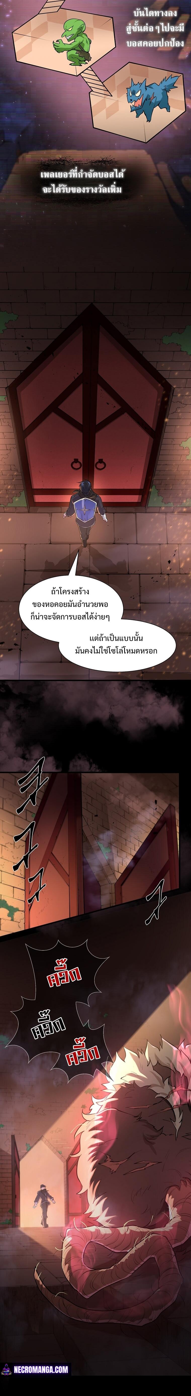Level Up with Skills ตอนที่ 13 แปลไทย
