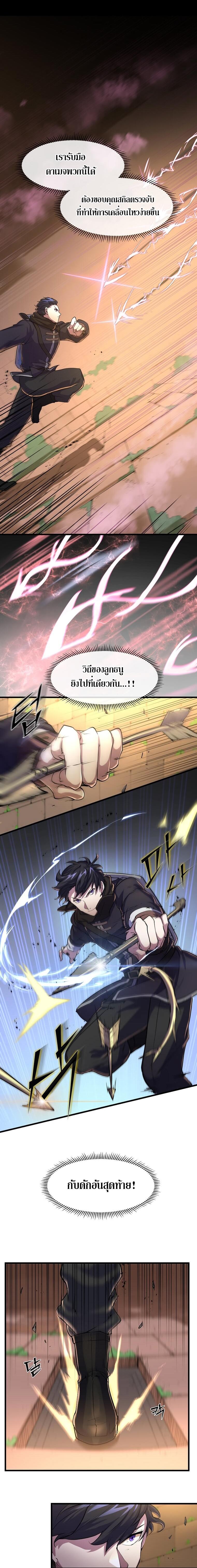 Level Up with Skills ตอนที่ 13 แปลไทย