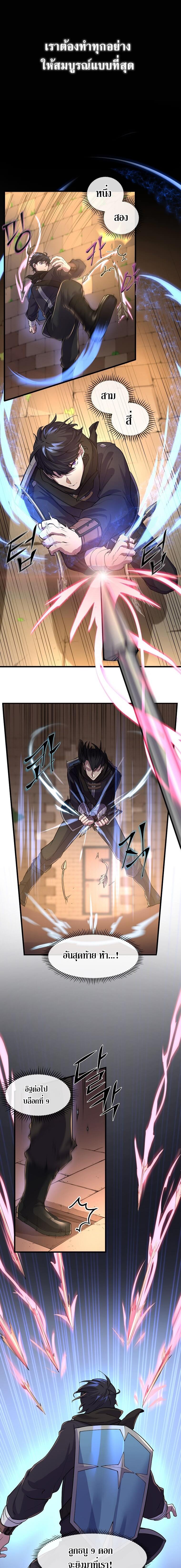 Level Up with Skills ตอนที่ 13 แปลไทย