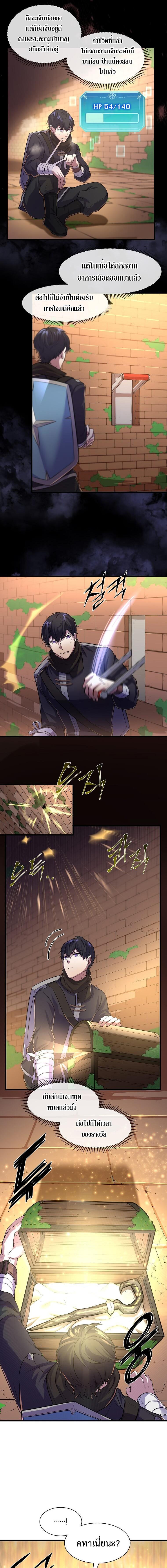 Level Up with Skills ตอนที่ 13 แปลไทย