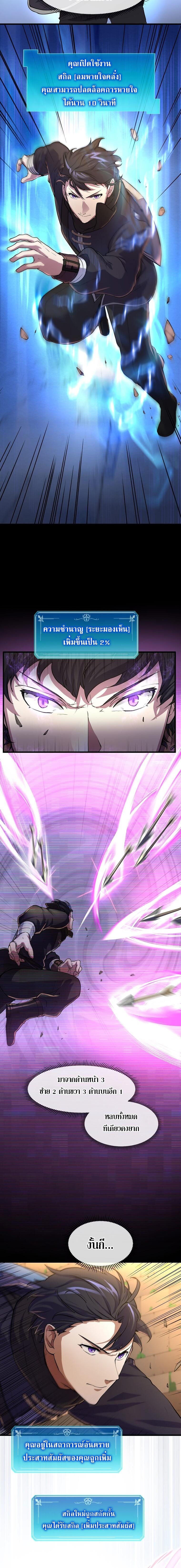 Level Up with Skills ตอนที่ 13 แปลไทย