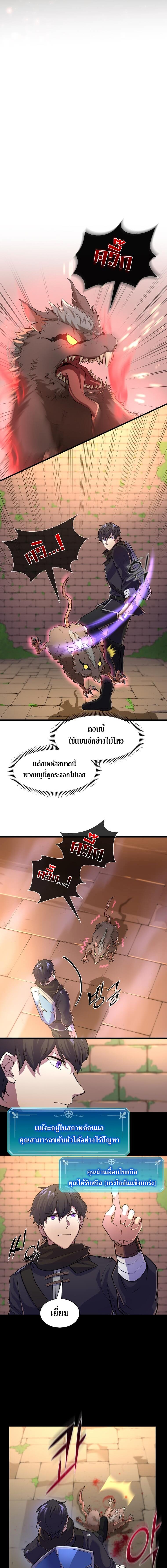 Level Up with Skills ตอนที่ 13 แปลไทย
