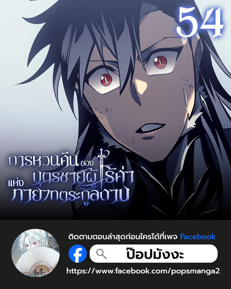 Regressing as the Reincarnated Bastard of the Sword Clan ตอนที่ 54 แปลไทย