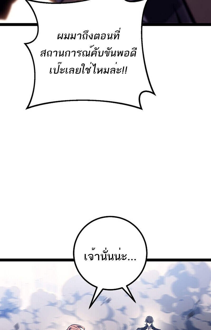 Regressing as the Reincarnated Bastard of the Sword Clan ตอนที่ 54 แปลไทย