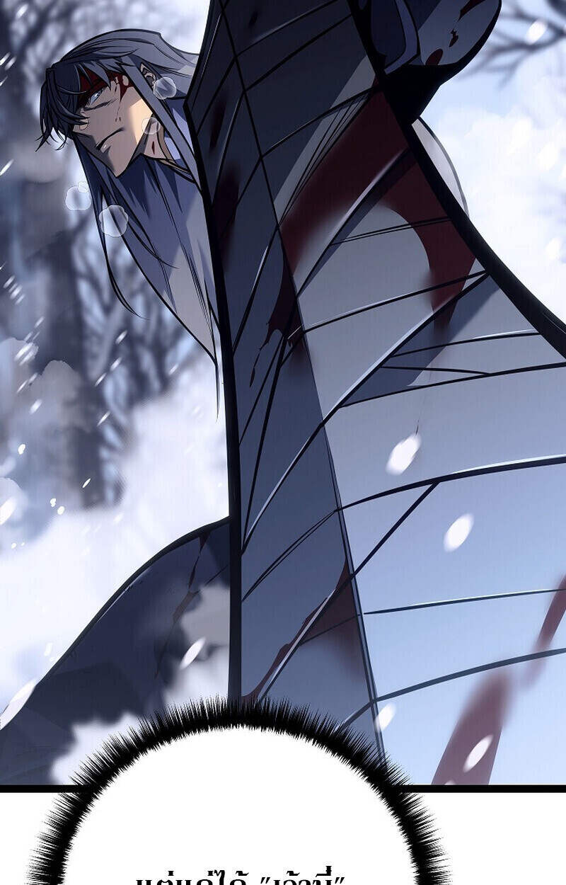 Regressing as the Reincarnated Bastard of the Sword Clan ตอนที่ 54 แปลไทย