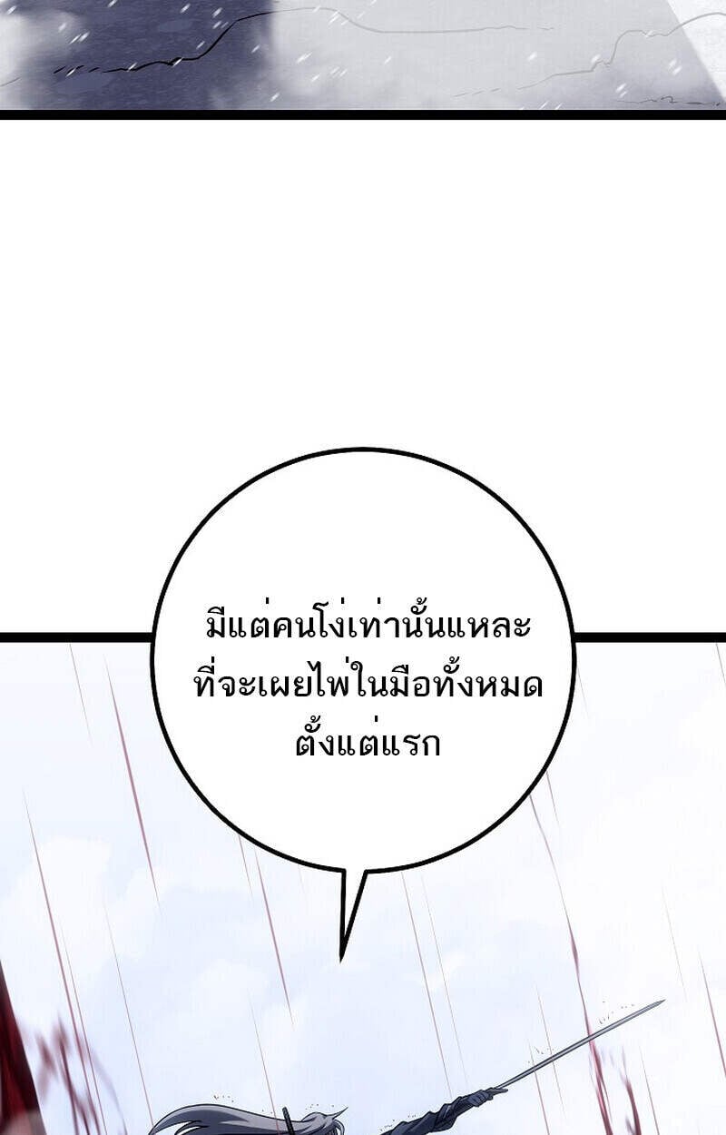Regressing as the Reincarnated Bastard of the Sword Clan ตอนที่ 54 แปลไทย