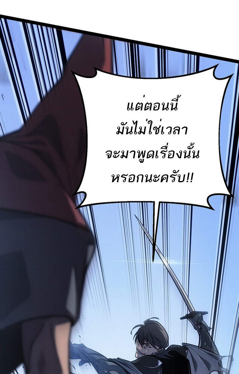 Regressing as the Reincarnated Bastard of the Sword Clan ตอนที่ 54 แปลไทย