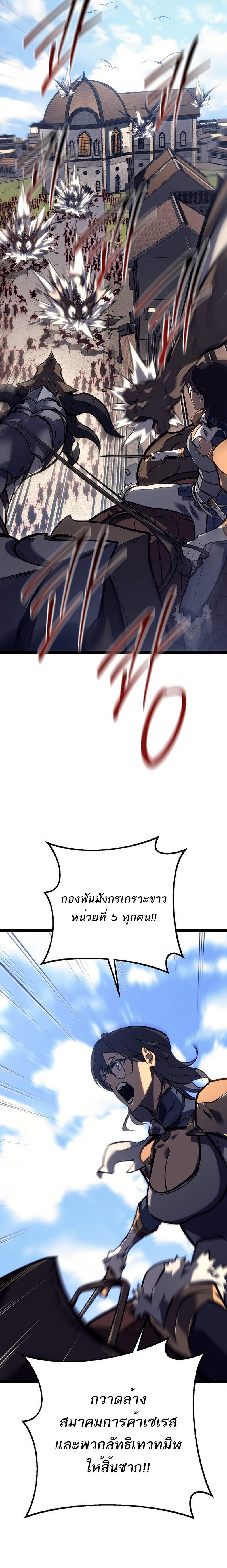 Regressing as the Reincarnated Bastard of the Sword Clan ตอนที่ 54 แปลไทย