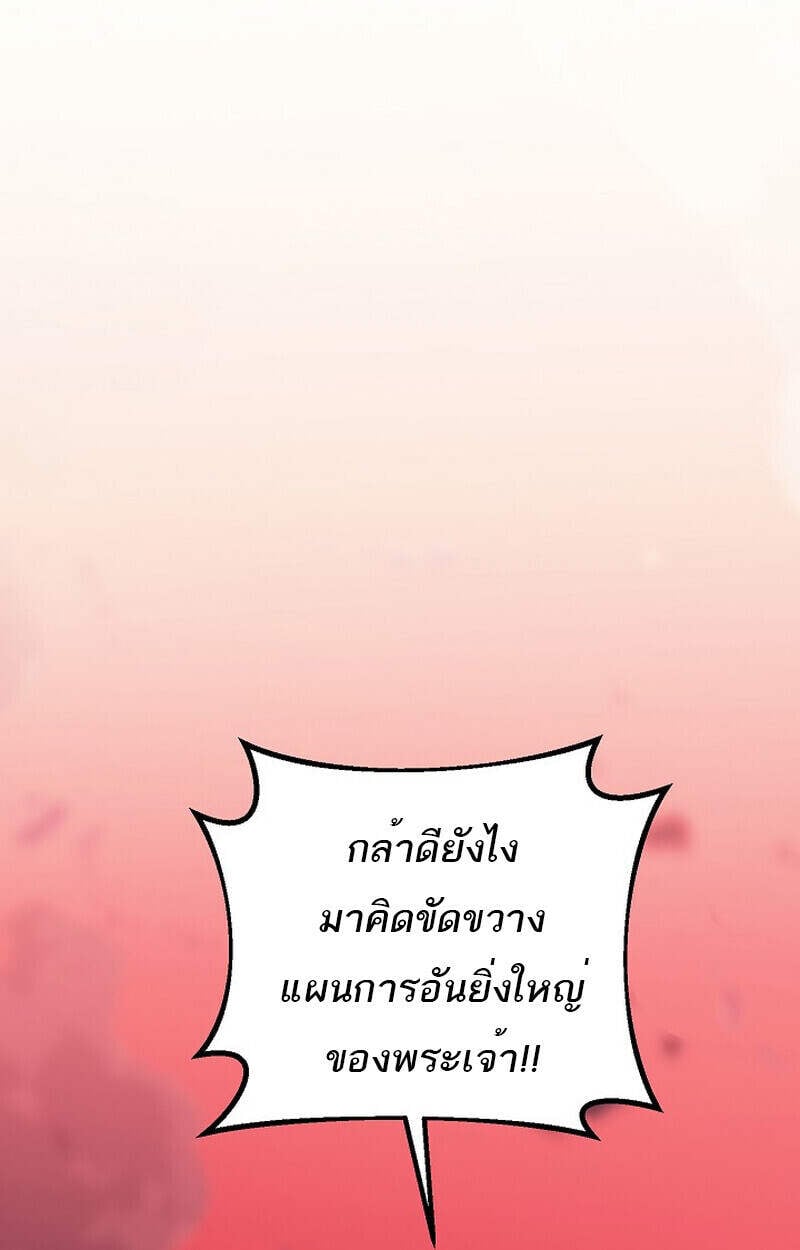 Regressing as the Reincarnated Bastard of the Sword Clan ตอนที่ 54 แปลไทย