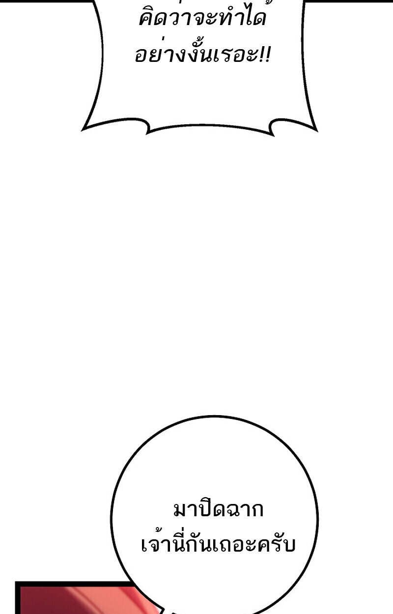 Regressing as the Reincarnated Bastard of the Sword Clan ตอนที่ 54 แปลไทย