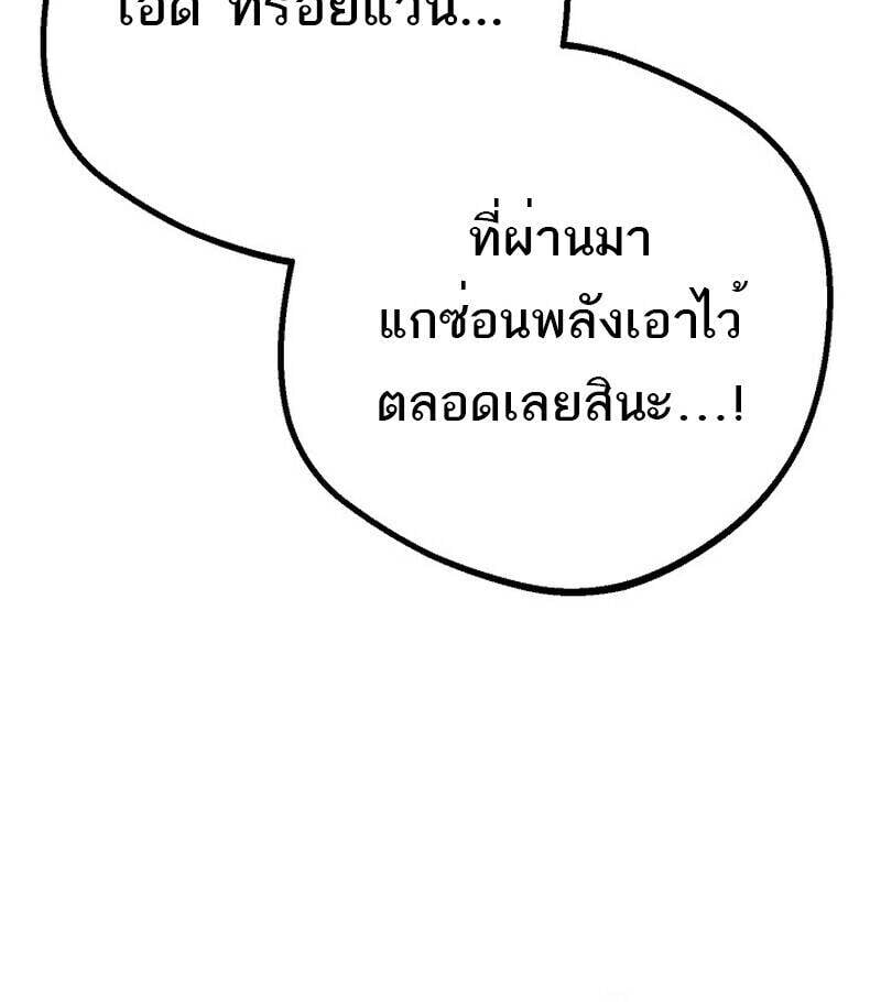 Regressing as the Reincarnated Bastard of the Sword Clan ตอนที่ 54 แปลไทย