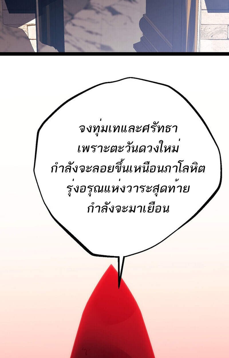 Regressing as the Reincarnated Bastard of the Sword Clan ตอนที่ 54 แปลไทย