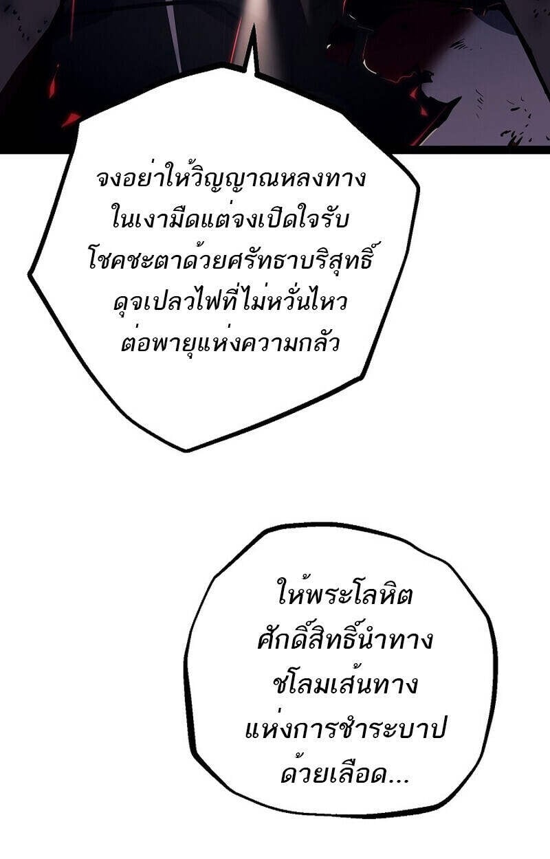 Regressing as the Reincarnated Bastard of the Sword Clan ตอนที่ 54 แปลไทย