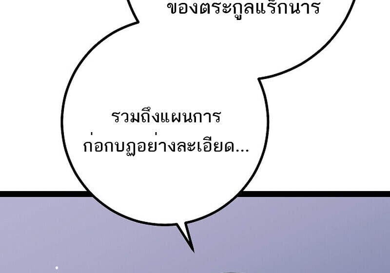 Regressing as the Reincarnated Bastard of the Sword Clan ตอนที่ 54 แปลไทย