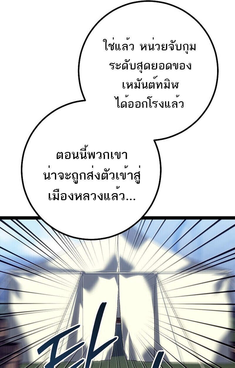 Regressing as the Reincarnated Bastard of the Sword Clan ตอนที่ 54 แปลไทย