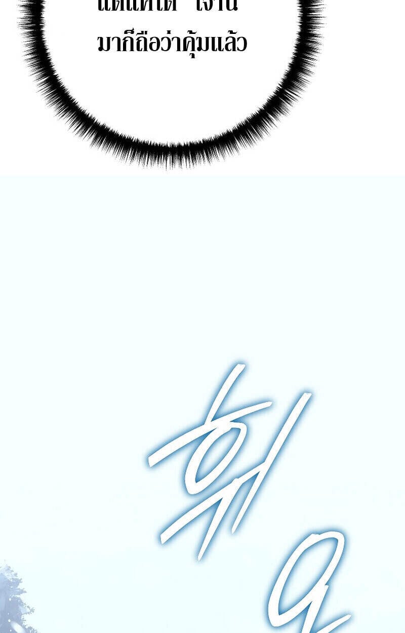 Regressing as the Reincarnated Bastard of the Sword Clan ตอนที่ 54 แปลไทย