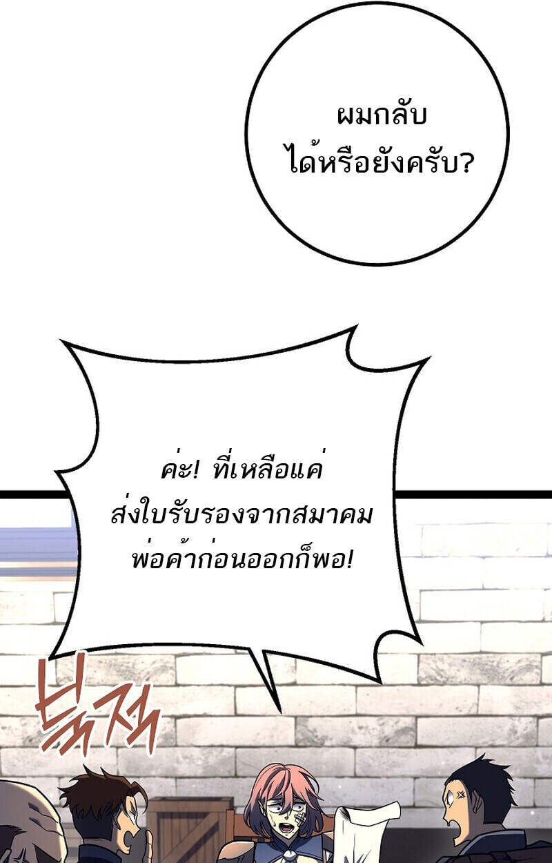 Regressing as the Reincarnated Bastard of the Sword Clan ตอนที่ 54 แปลไทย